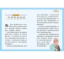 Load image into Gallery viewer, 打造小小巴菲特 贏在起跑點:陳重銘的親子理財15堂課