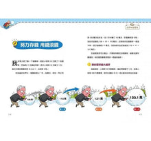 Load image into Gallery viewer, 打造小小巴菲特 贏在起跑點:陳重銘的親子理財15堂課