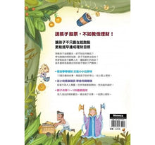 Load image into Gallery viewer, 打造小小巴菲特 贏在起跑點:陳重銘的親子理財15堂課