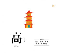 Load image into Gallery viewer, 認字好簡單:人事物的狀態與形容詞