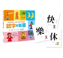 Load image into Gallery viewer, 認字好簡單:人事物的狀態與形容詞