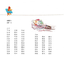 Load image into Gallery viewer, 認字好簡單:人事物的狀態與形容詞