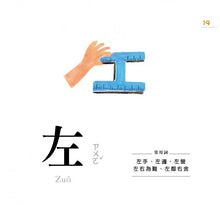 Load image into Gallery viewer, 認字好簡單:人事物的狀態與形容詞