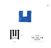 Load image into Gallery viewer, 認字好簡單:人事物的狀態與形容詞