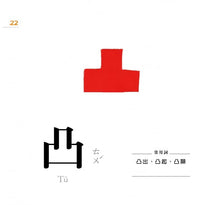 Load image into Gallery viewer, 認字好簡單:人事物的狀態與形容詞