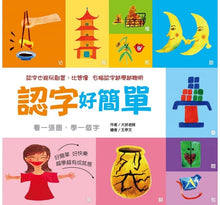 Load image into Gallery viewer, 認字好簡單:人事物的狀態與形容詞