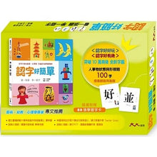 Load image into Gallery viewer, 認字好簡單:人事物的狀態與形容詞