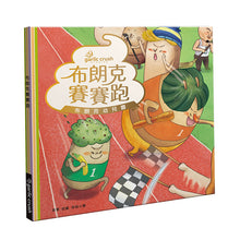 Load image into Gallery viewer, 布朗克幼兒園4:布朗克賽賽跑