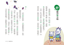 Load image into Gallery viewer, ㄅㄆㄇ識字童話套書(全套上下兩冊)