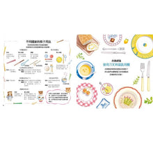 Load image into Gallery viewer, 圖解餐桌禮儀繪本