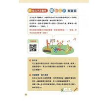 Load image into Gallery viewer, 動動文字:解鎖你的文字力