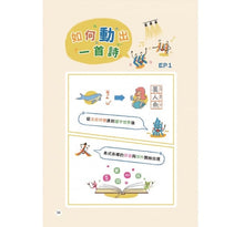 Load image into Gallery viewer, 動動文字:解鎖你的文字力