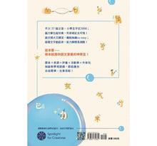 Load image into Gallery viewer, 動動文字:解鎖你的文字力