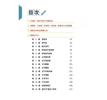 Load image into Gallery viewer, 動動文字:解鎖你的文字力