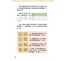 Load image into Gallery viewer, 動動文字:解鎖你的文字力