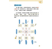 Load image into Gallery viewer, 動動文字:解鎖你的文字力
