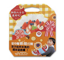 Load image into Gallery viewer, 和別人分享,最好吃!--特殊手工鉚釘書