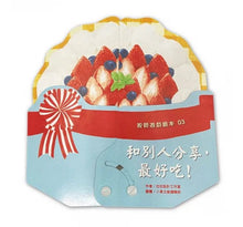 Load image into Gallery viewer, 和別人分享,最好吃!--特殊手工鉚釘書