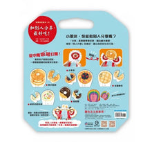 Load image into Gallery viewer, 和別人分享,最好吃!--特殊手工鉚釘書