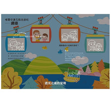 Load image into Gallery viewer, 我的日常生活:0~6歲幼兒探索與認知 我是小偵探,用手電筒來找尋書中的小祕密