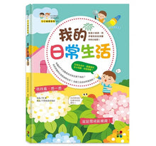 Load image into Gallery viewer, 我的日常生活:0~6歲幼兒探索與認知 我是小偵探,用手電筒來找尋書中的小祕密
