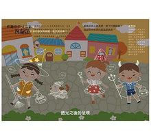 Load image into Gallery viewer, 我的日常生活:0~6歲幼兒探索與認知 我是小偵探,用手電筒來找尋書中的小祕密