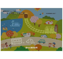 Load image into Gallery viewer, 我的日常生活:0~6歲幼兒探索與認知 我是小偵探,用手電筒來找尋書中的小祕密