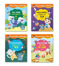 Load image into Gallery viewer, Penny老師的科學村1-4:(水、空氣、聲音、溫度)玩出興趣就不難!