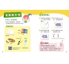 Load image into Gallery viewer, Penny老師的科學村1-4:(水、空氣、聲音、溫度)玩出興趣就不難!