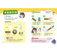 Load image into Gallery viewer, Penny老師的科學村1-4:(水、空氣、聲音、溫度)玩出興趣就不難!