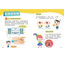 Load image into Gallery viewer, Penny老師的科學村1-4:(水、空氣、聲音、溫度)玩出興趣就不難!