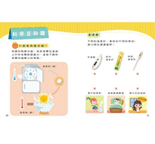 Load image into Gallery viewer, Penny老師的科學村1-4:(水、空氣、聲音、溫度)玩出興趣就不難!