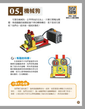 Load image into Gallery viewer, 用電動積木玩出60種有趣的動力組合