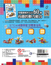 Load image into Gallery viewer, 用電動積木玩出60種有趣的動力組合
