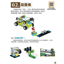 Load image into Gallery viewer, 用237片積木玩出60款進階的機械組合