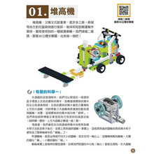 Load image into Gallery viewer, 用237片積木玩出60款進階的機械組合