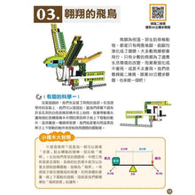 Load image into Gallery viewer, 用237片積木玩出60款進階的機械組合