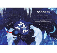 Load image into Gallery viewer, 小白熊的廚神冒險