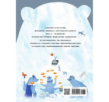 Load image into Gallery viewer, 小白熊的廚神冒險