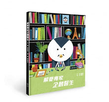 Load image into Gallery viewer, 解憂專家 企鵝醫生