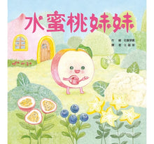 Load image into Gallery viewer, 水蜜桃妹妹