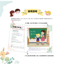 Load image into Gallery viewer, 過動兒自覺繪本