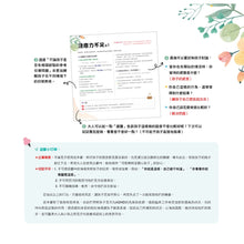 Load image into Gallery viewer, 過動兒自覺繪本