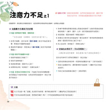 Load image into Gallery viewer, 過動兒自覺繪本