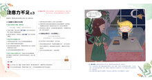 Load image into Gallery viewer, 過動兒自覺繪本