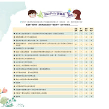 Load image into Gallery viewer, 過動兒自覺繪本