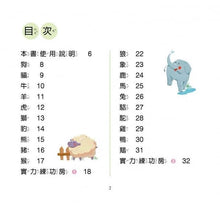 Load image into Gallery viewer, 識字小學堂1:認識生物、數字、形狀、顏色,圖像學習 一秒認一字