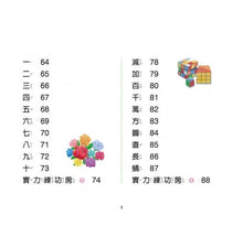 Load image into Gallery viewer, 識字小學堂1:認識生物、數字、形狀、顏色,圖像學習 一秒認一字