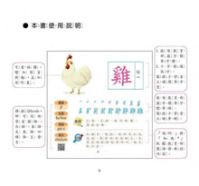 Load image into Gallery viewer, 識字小學堂1:認識生物、數字、形狀、顏色,圖像學習 一秒認一字