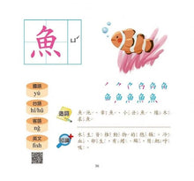 Load image into Gallery viewer, 識字小學堂1:認識生物、數字、形狀、顏色,圖像學習 一秒認一字